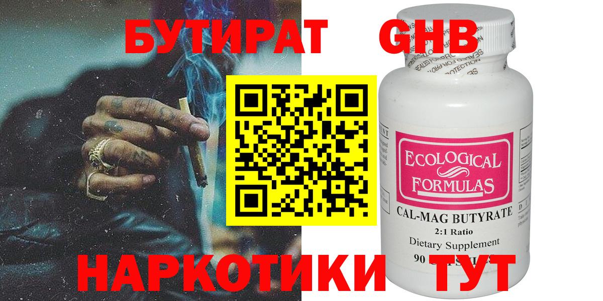 Прокопьевск  БУТИРАТ 99%  БУТИРАТ  Вход с VPN 
