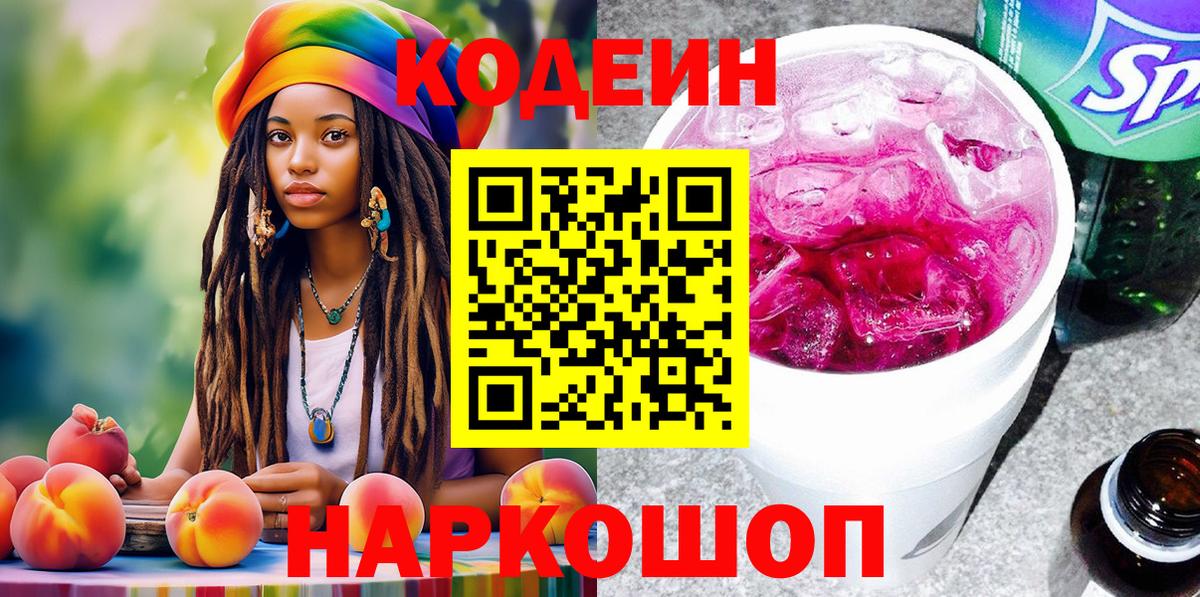 наркошоп  Codein напиток Lean (лин)  Прокопьевск  Вход с VPN  Кодеин напиток Lean (лин) 