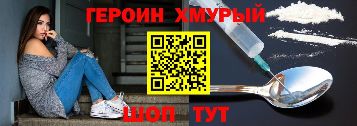 Героин хмурый Прокопьевск